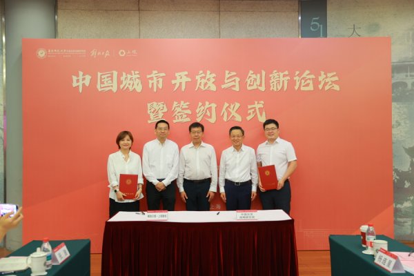 华利配资 新一轮发展范式下，上海如何突围？媒体智库牵手高校智库共话开放创新