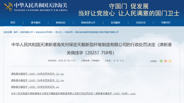 天载配资 申报不实！保定天鹅新型纤维制造被罚
