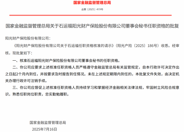 金瑞鼎盛 阳光财险元老杨丰昱谢幕背后：净利润两年腰斩，半年收560万罚单