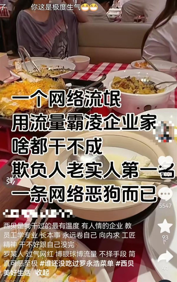 信弘优配 疑似西贝员工称罗永浩为“网络恶狗”, 客服: 将反馈调查